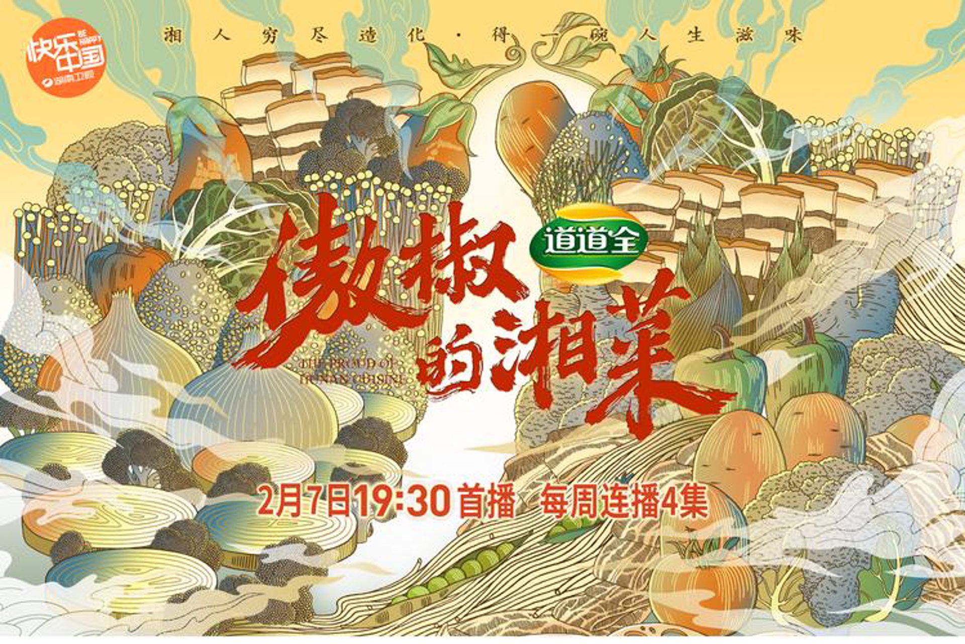 傲椒餐饮